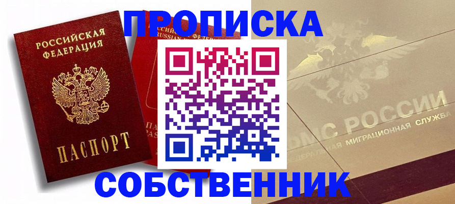 прописка для работы в Октябрьске