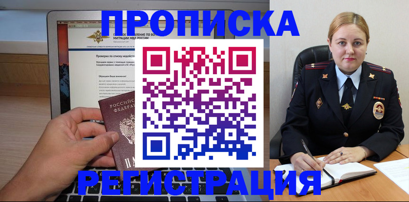 прописка ребенка в Октябрьске